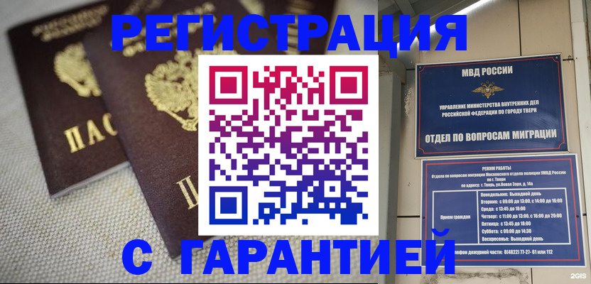 прописка регистрация в Тогучине